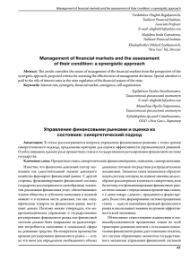 Management of financial markets and the assessment of their