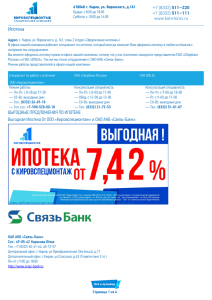 Ипотека 511–220 511–111 www.ksm-kirov.ru