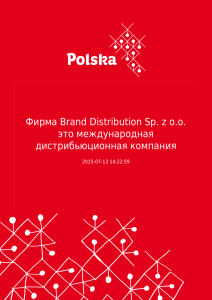Фирма Brand Distribution Sp. z o.o. это международная