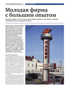 Нефть России - история фирмы
