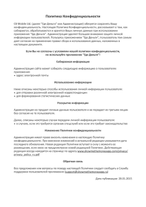 Политика Конфиденциальности – Где Деньги – RU.pages