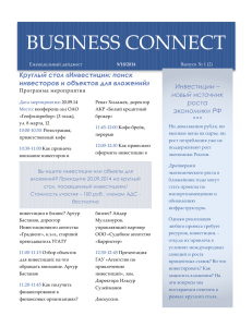 Business Connect №1