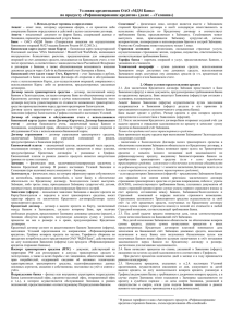 Условия кредитования ОАО «МДМ Банк» по продукту