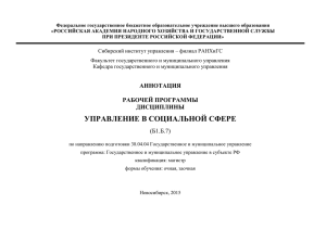 управление в социальной сфере - Сибирский институт управления