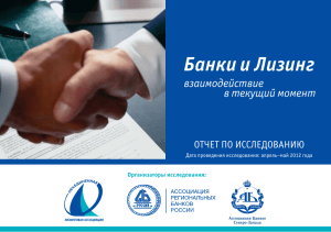 e-broshure v3.cdr - Ассоциация региональных банков России