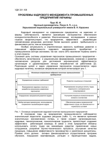 проблемы кадрового менеджмента промышленных предприятий