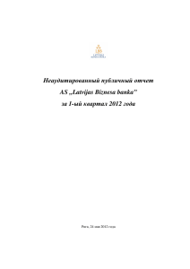 Квартальный отчет 1 кв. 2012 года