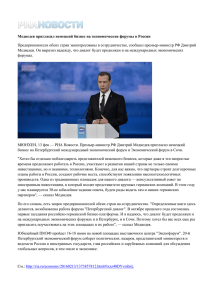 Медведев пригласил немецкий бизнес на экономические