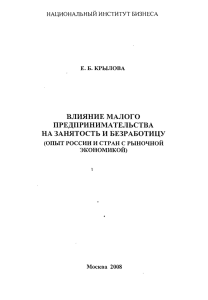 влияние малого предпринимательства на занятость и