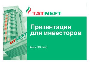Tatneft 2013 Investor Presentation RUS