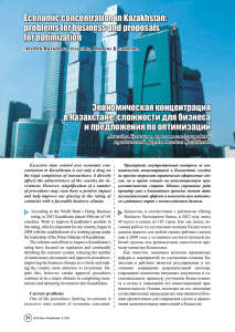 Economic concentration in Kazakhstan: problems for business and