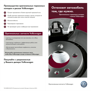 Тормозные колодки и диски Volkswagen