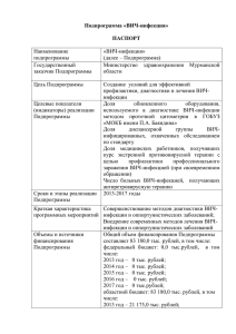 ВИЧ-инфекция - Министерство здравоохранения Мурманской