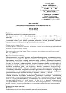 УТВЕРЖДЕНО Приказ Министерства здравоохранения Украины ____03.07.14___ № ____460____