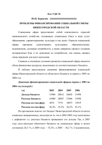 Код УДК 36 Ю.П. Борисова ПРОБЛЕМЫ ФИНАНСИРОВАНИЯ