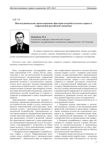 Институциональное проектирование факторов потребительского спроса в современной российской экономике Батайкин П.А.