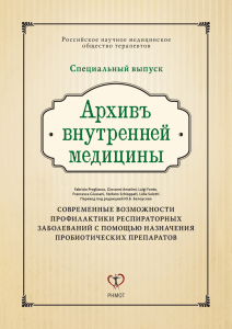 Специальный выпуск Российское научное медицинское общество терапевтов