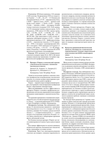 экспериментальная и клиническая гастроэнтерология | выпуск 105 | № 5... материалы конференции | conference materials