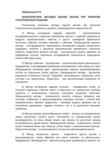 Побережный Р.О. ХАРАКТЕРИСТИКА МЕТОДОВ ОЦЕНКИ