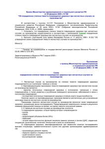 Приказ Министерства здравоохранения и социального развития РФ