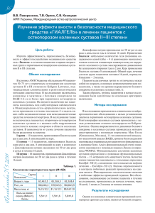 Официальный клинический отчет АМН Украины