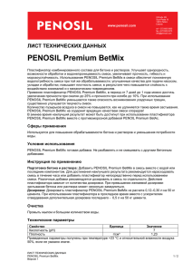 PENOSIL Premium BetMix ЛИСТ ТЕХНИЧЕСКИХ ДАННЫХ