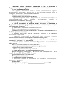 Аннотация рабочей программы дисциплины СД.Ф.7