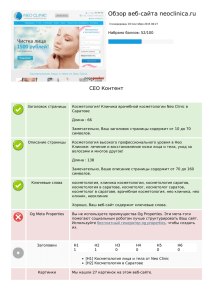 Обзор веб-сайта neoclinica.ru СЕО Контент