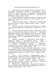 Список опубликованных работ - Белорусский государственный