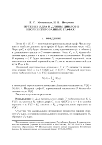 Мельников Л. С., Петренко И. В. Путевые ядра и длины циклов
