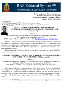 Школа профессора В.Макаца (Украина) - Вегетативная Чжэнь-цзю терапия.