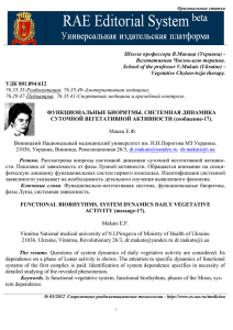Школа профессора В.Макаца (Украина) - Вегетативная Чжэнь-цзю терапия.