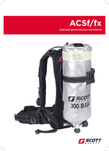 ACSf/fx - Scott Safety