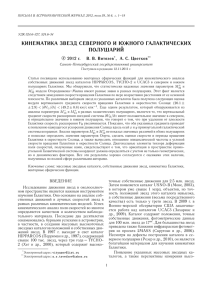 RUS (PDF - 292K) - Астрономия в Санкт