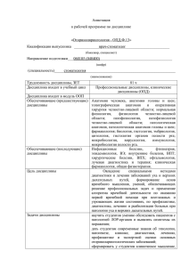 Аннотация к рабочей программе по дисциплине  «Оторинолярингология - ОПД.Ф.13»