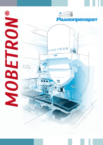 Спецификация линейного ускорителя Mobetron