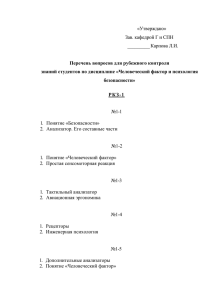 Перечень вопросов для рубежного контроля №1