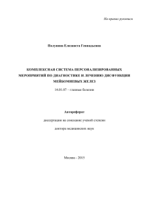 На правах рукописи Полунина Елизавета Геннадьевна