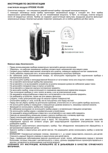 инструкцию на Очиститель воздуха VITESSE VS-280