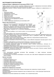 инструкцию на Вибромассажер VITEK VT-1387