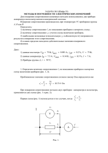 Задача № 3 Методы и погрешности электрических измерений