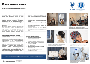 Что такое когнитивные науки - Московский городской психолого