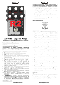AMT R2 - Legend Amps