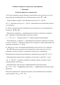 Учебные материалы по разделам курса физики 1 Механика