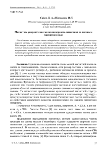 УДК 537.61 Сайко П. А., Шаповалов И.П. Магнитное