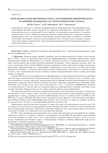 PDF (3,69Mб) - Вычислительные методы и программирование