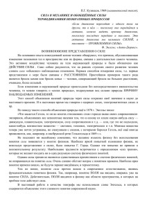 П.Г. Кузнецов, 1969 (машинописный текст). СИЛА В МЕХАНИКЕ