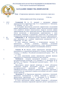 заседание общества неврологов - Донецкая областная научная