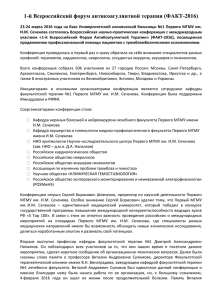 1-й Всероссийский форум антикоагулянтной терапии (ФАКТ