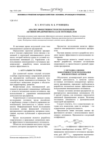 И. З. Мустаев, М. Б. Румянцева • Анализ эффективности